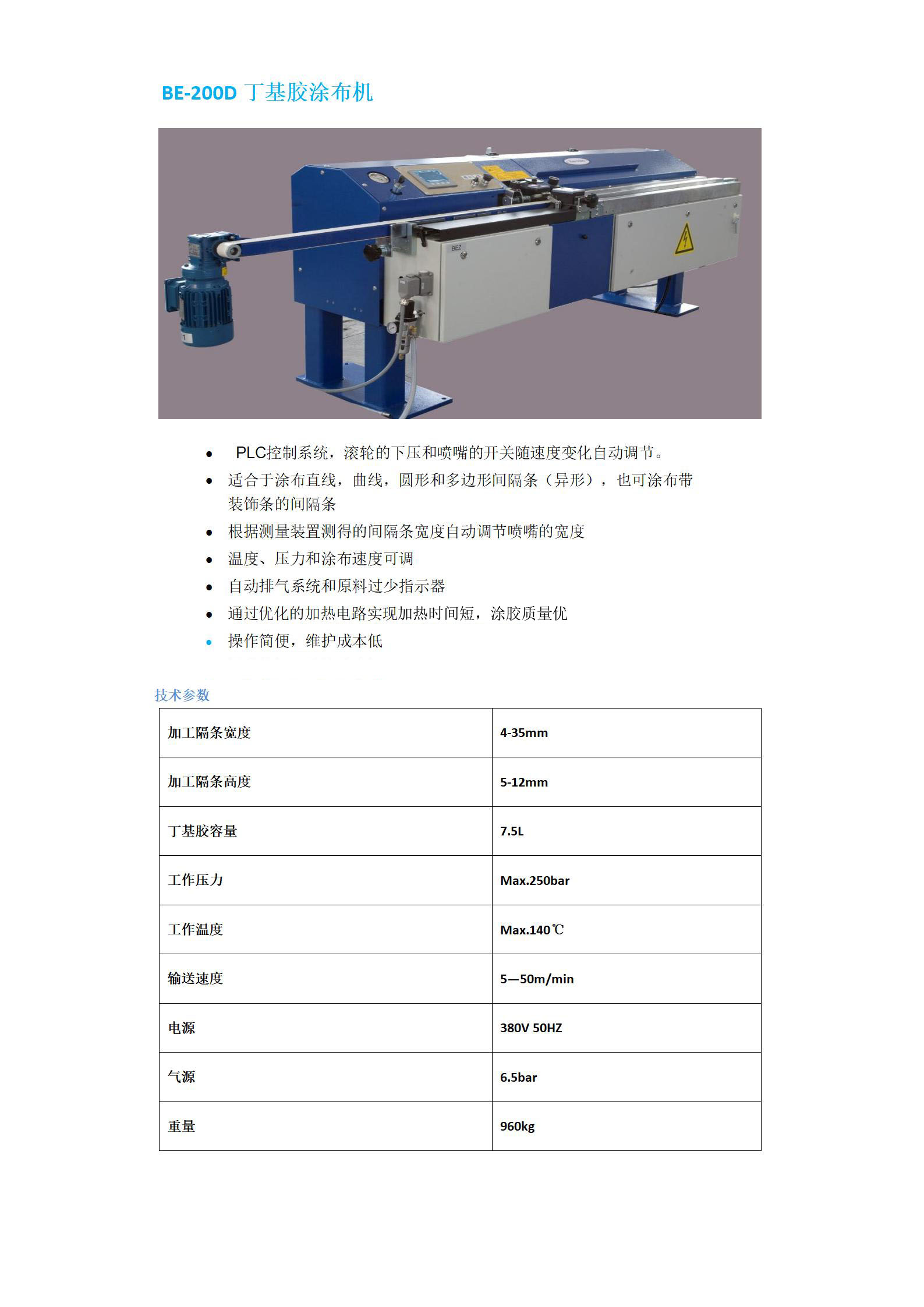 BEC丁基膠中文_01.jpg